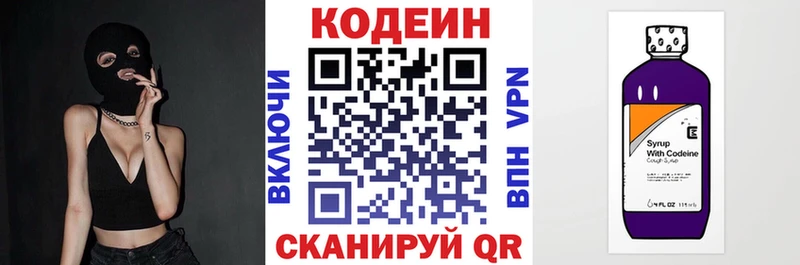 Купить  Новоульяновск  Codein напиток Lean (лин) 